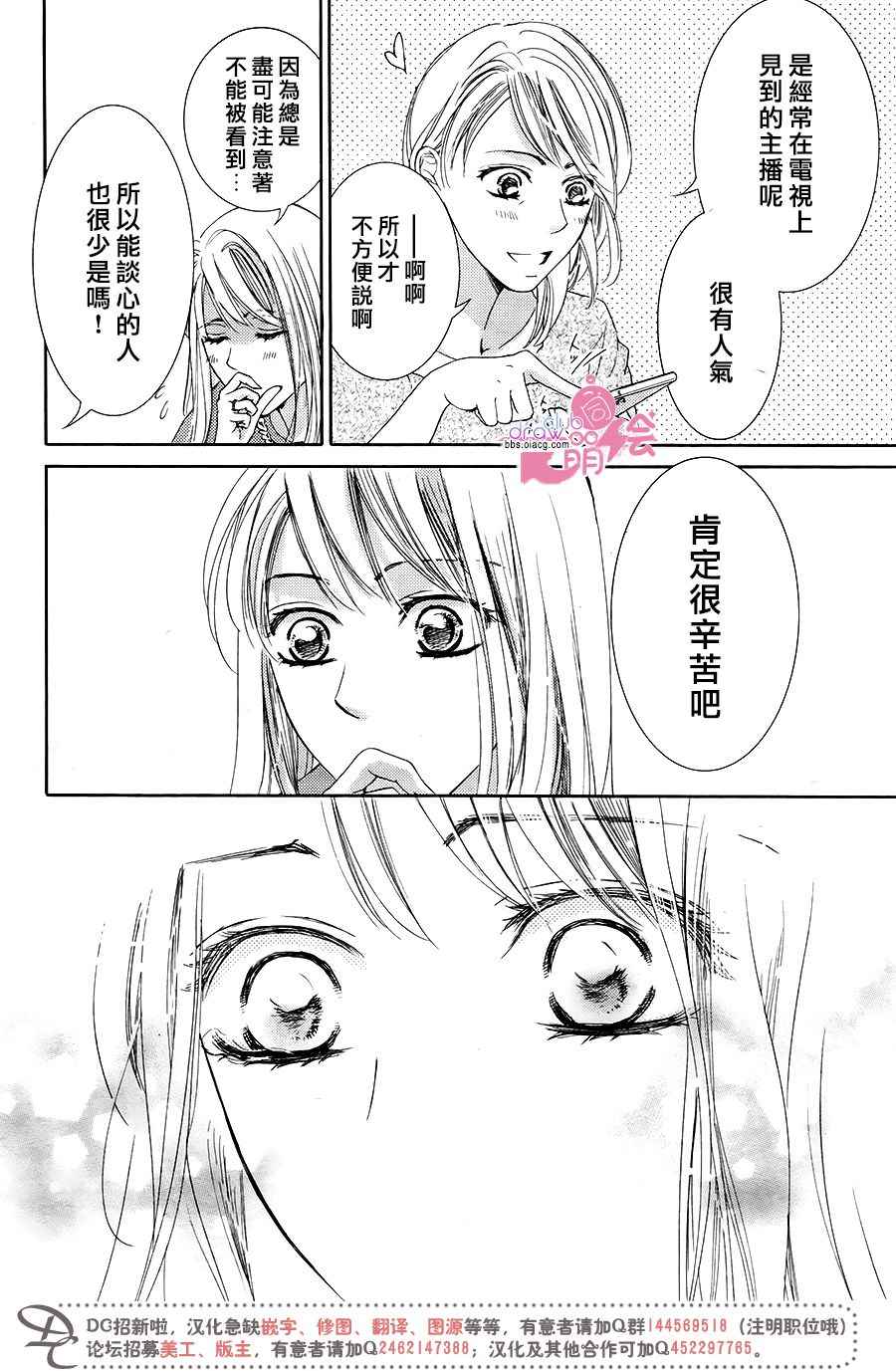 《也许很突然、明天我要结婚了》漫画最新章节第38话免费下拉式在线观看章节第【23】张图片