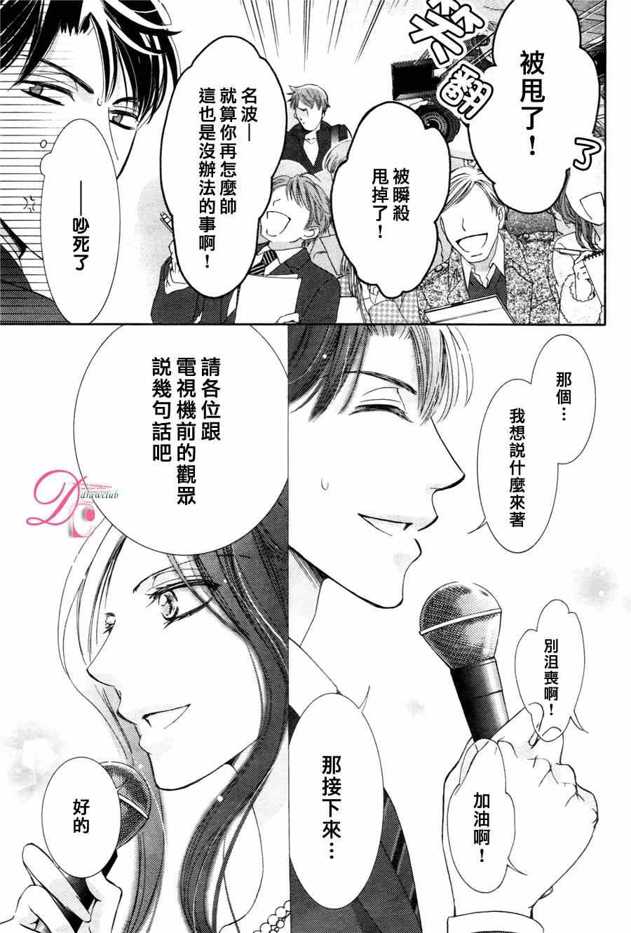 《也许很突然、明天我要结婚了》漫画最新章节第12话免费下拉式在线观看章节第【32】张图片