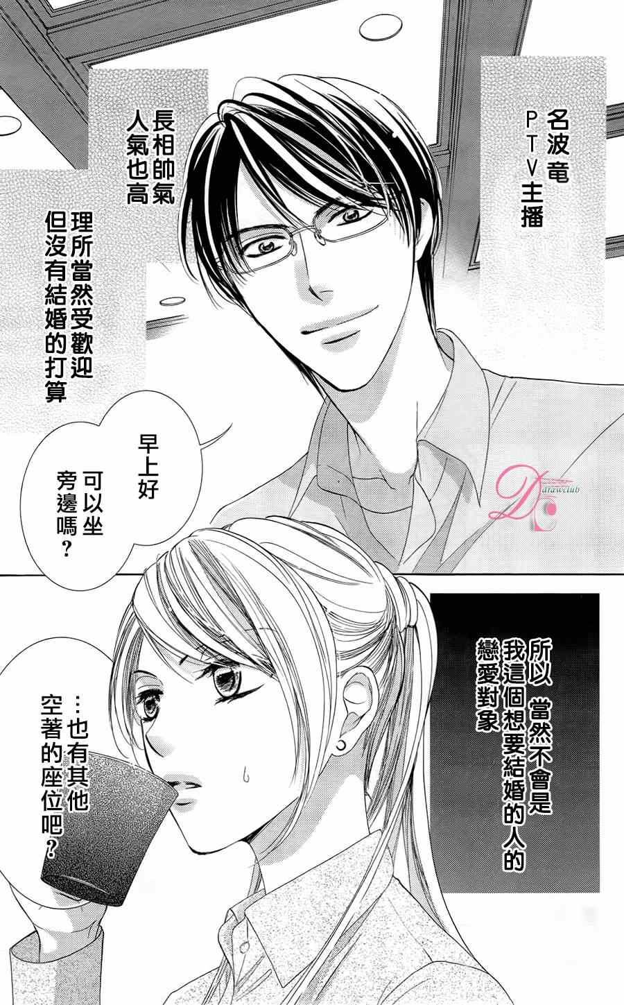 《也许很突然、明天我要结婚了》漫画最新章节第4话免费下拉式在线观看章节第【2】张图片