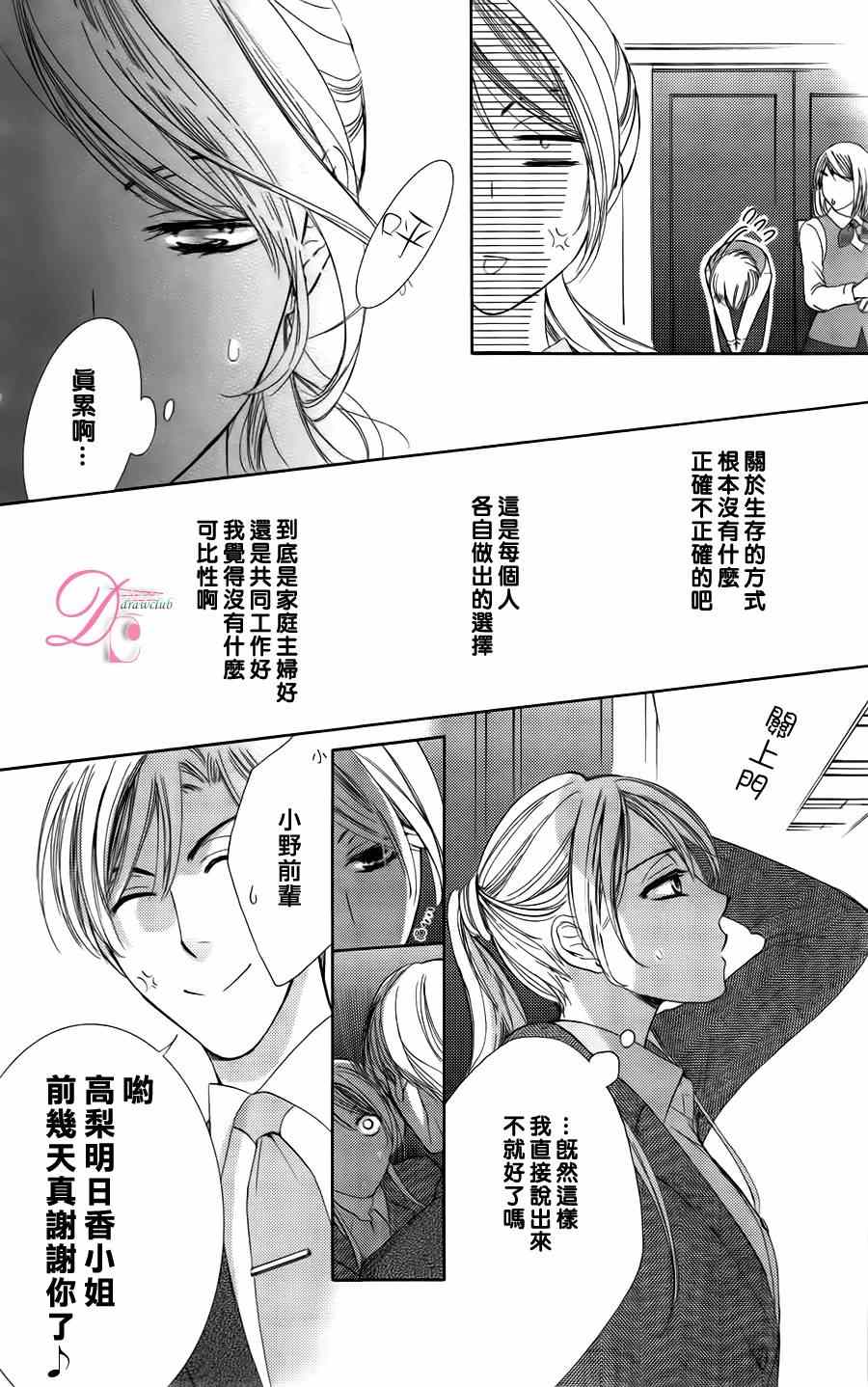 《也许很突然、明天我要结婚了》漫画最新章节第3话免费下拉式在线观看章节第【16】张图片