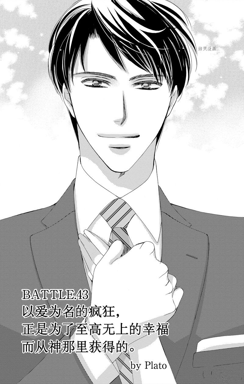 《也许很突然、明天我要结婚了》漫画最新章节第43话 试看版免费下拉式在线观看章节第【1】张图片