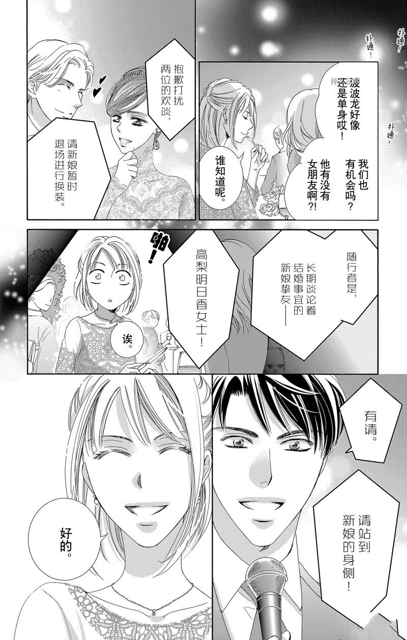 《也许很突然、明天我要结婚了》漫画最新章节第43话 试看版免费下拉式在线观看章节第【10】张图片