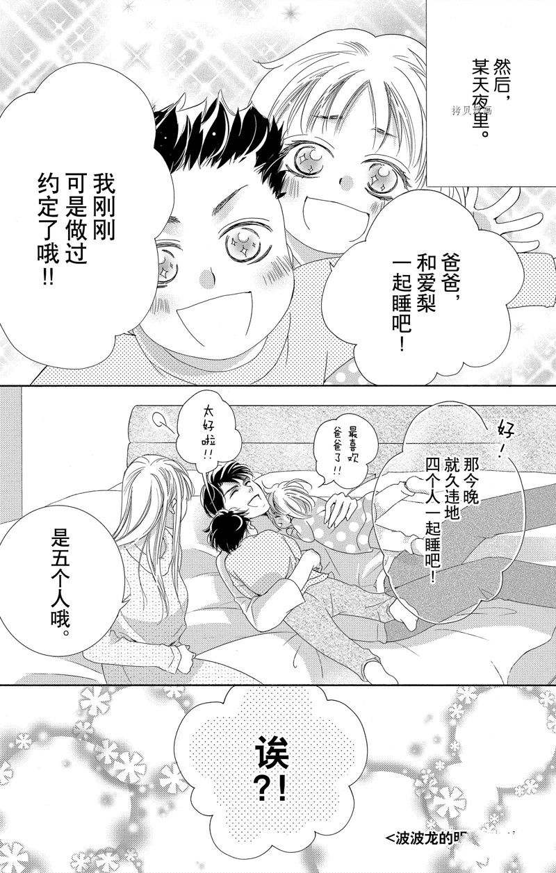 《也许很突然、明天我要结婚了》漫画最新章节番外8免费下拉式在线观看章节第【11】张图片