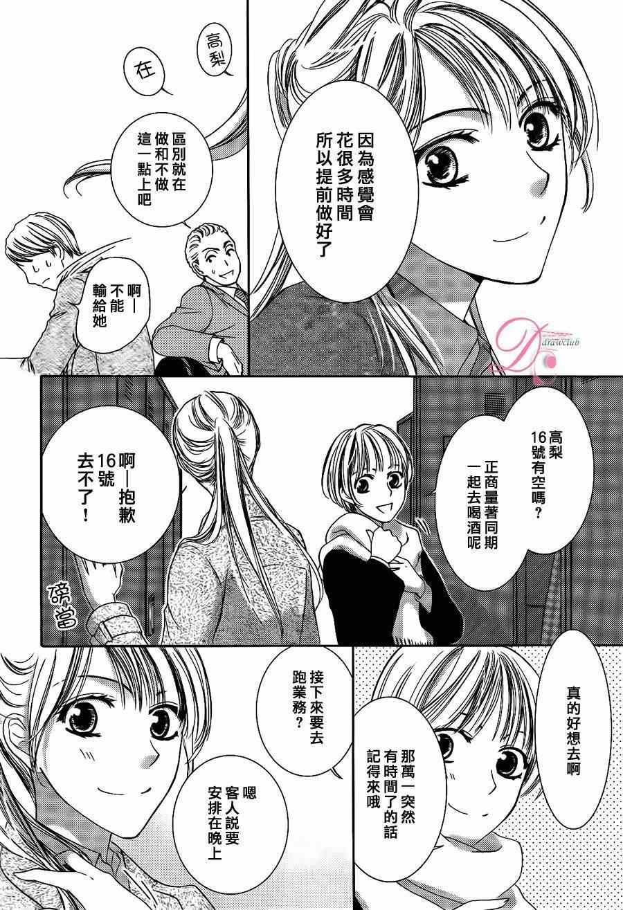 《也许很突然、明天我要结婚了》漫画最新章节第9话免费下拉式在线观看章节第【11】张图片