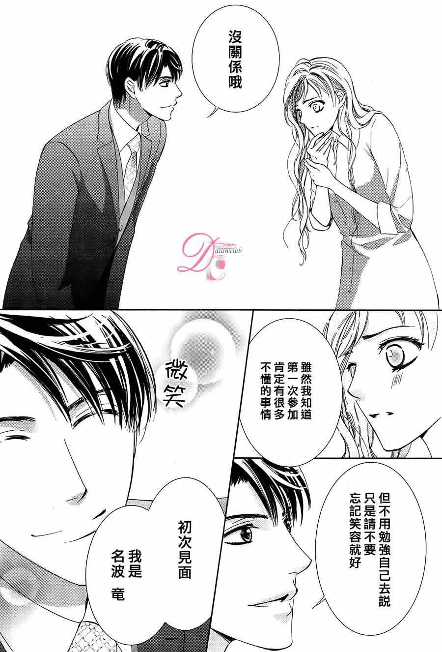 《也许很突然、明天我要结婚了》漫画最新章节第8话免费下拉式在线观看章节第【5】张图片