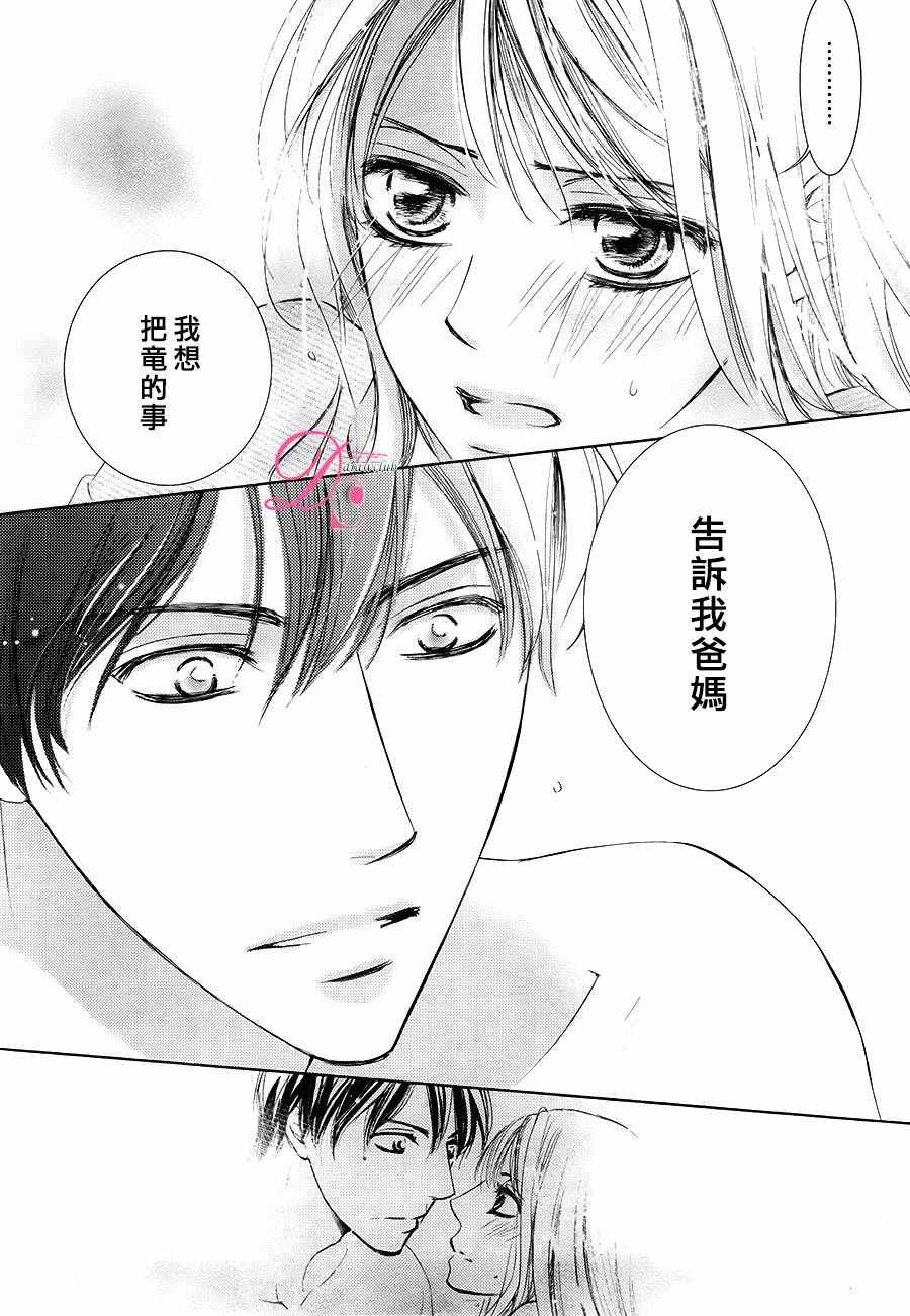 《也许很突然、明天我要结婚了》漫画最新章节第26话免费下拉式在线观看章节第【20】张图片