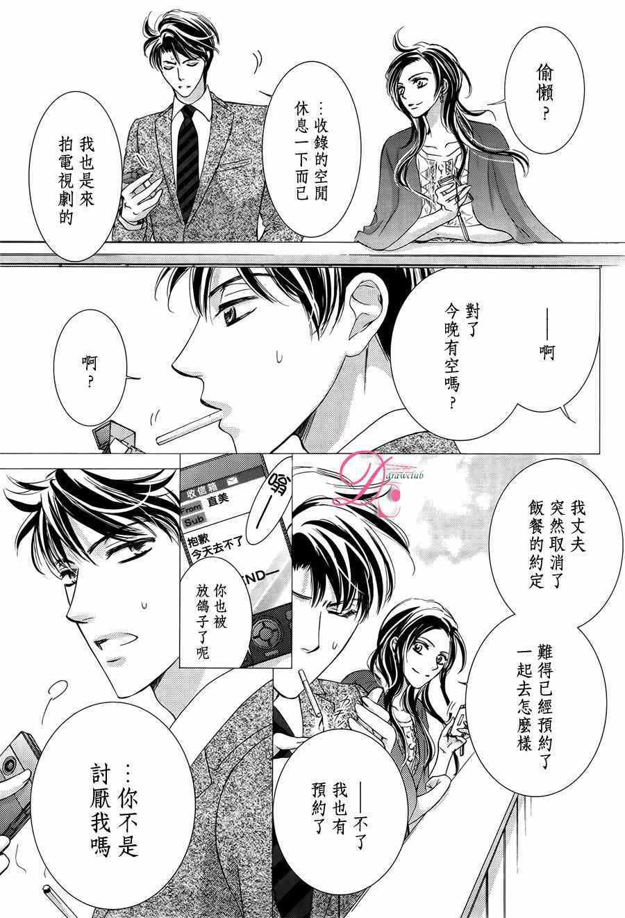 《也许很突然、明天我要结婚了》漫画最新章节第16话免费下拉式在线观看章节第【19】张图片