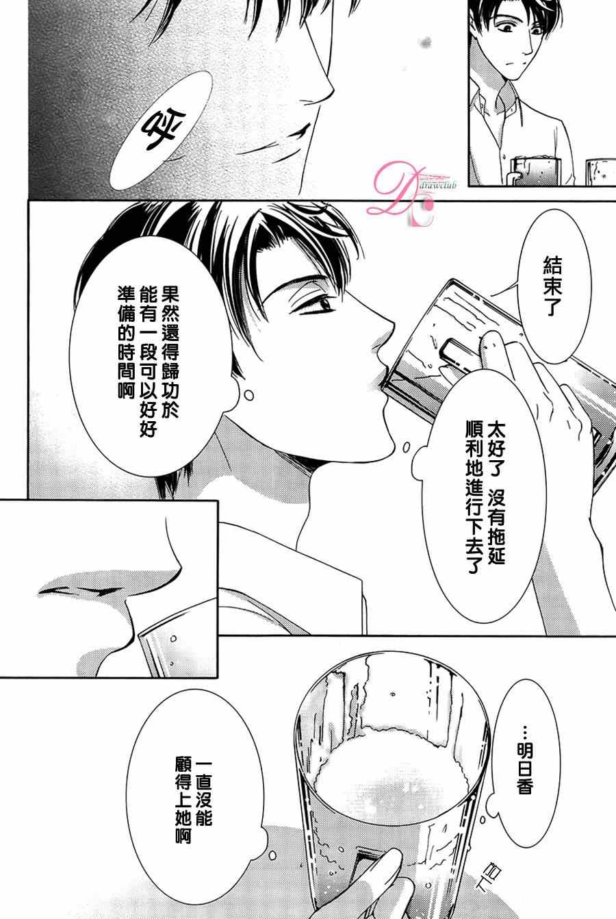 《也许很突然、明天我要结婚了》漫画最新章节第8话免费下拉式在线观看章节第【27】张图片