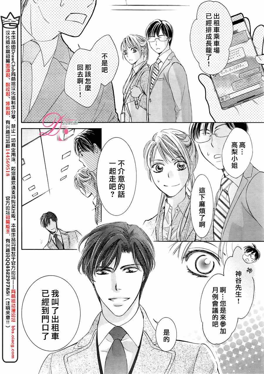 《也许很突然、明天我要结婚了》漫画最新章节第20话免费下拉式在线观看章节第【26】张图片