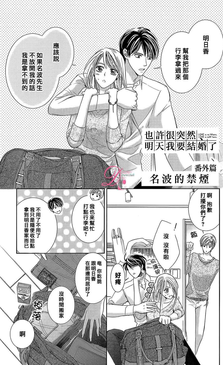 《也许很突然、明天我要结婚了》漫画最新章节番外篇（4）免费下拉式在线观看章节第【2】张图片