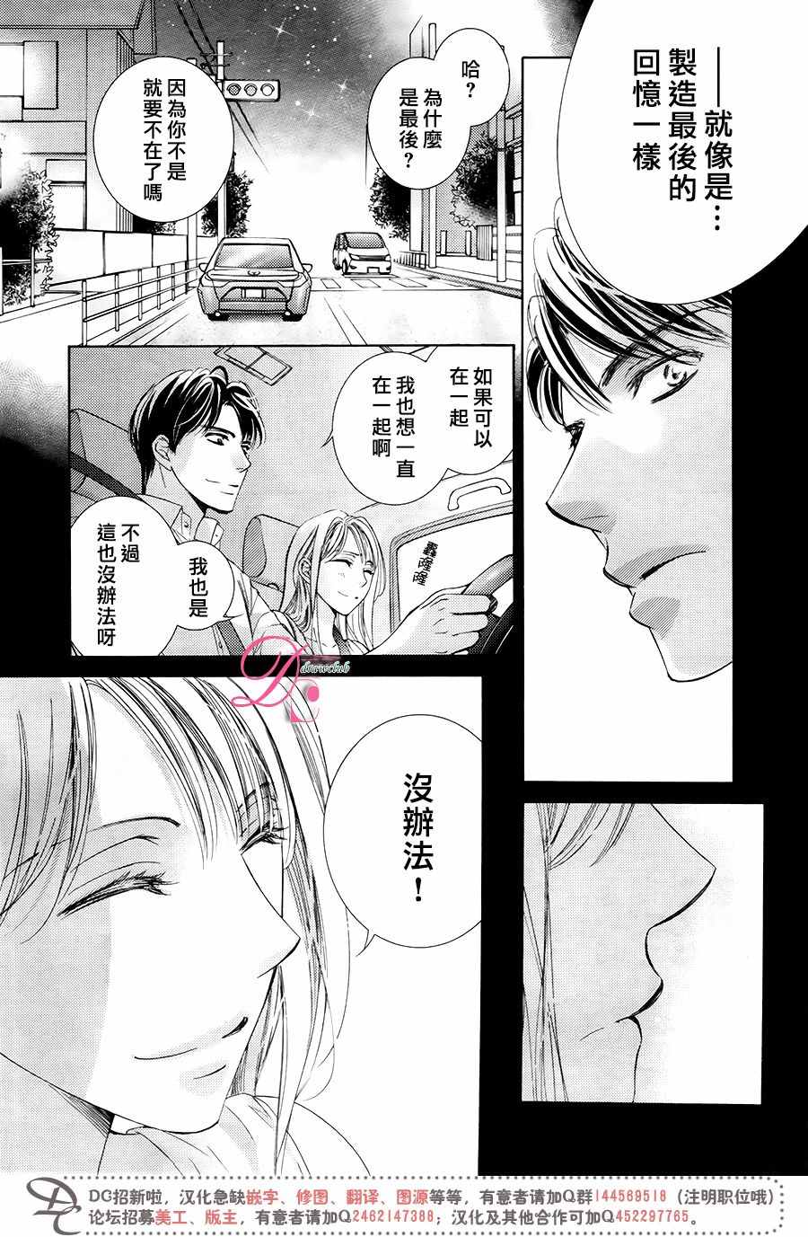 《也许很突然、明天我要结婚了》漫画最新章节第31话免费下拉式在线观看章节第【28】张图片