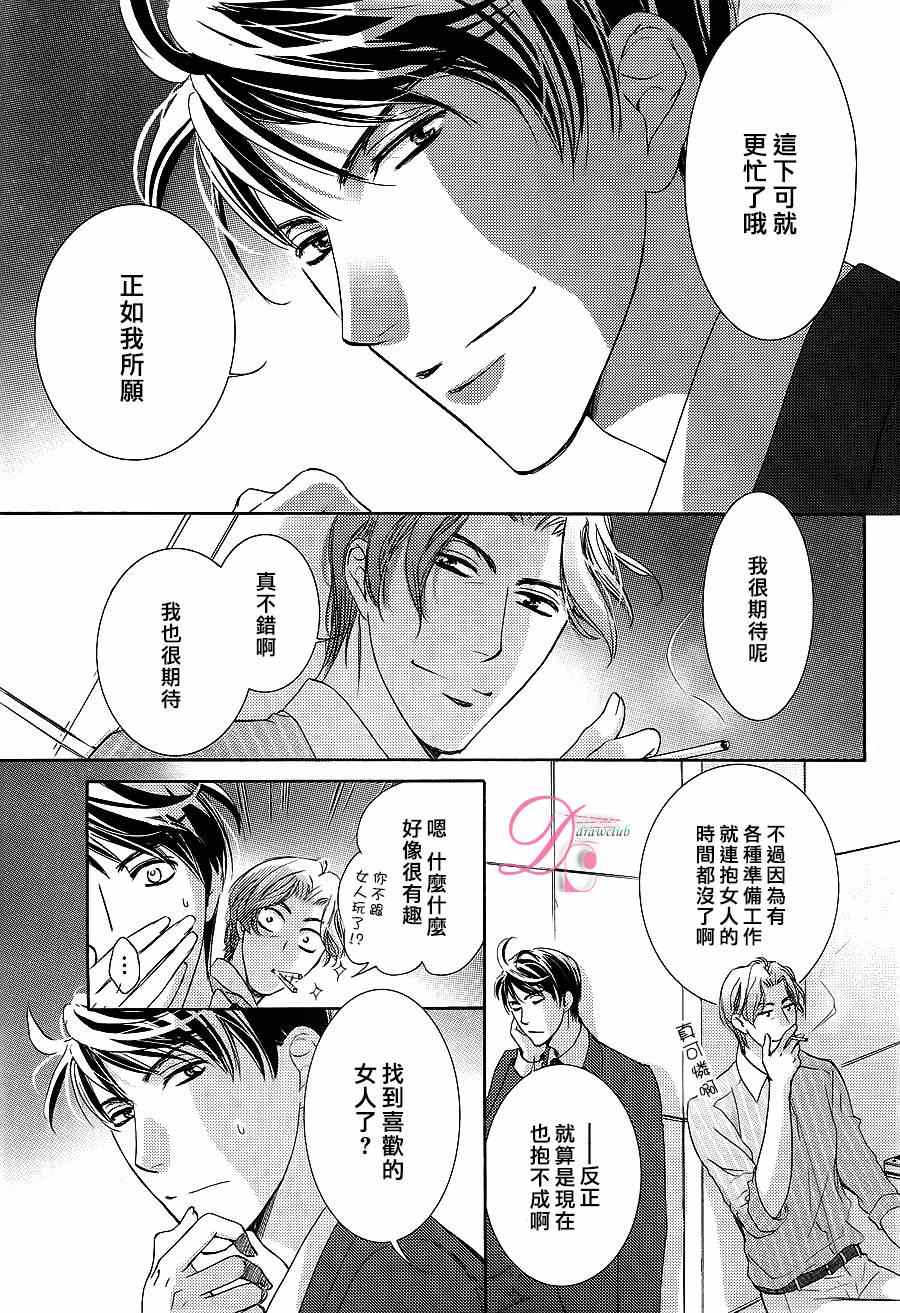 《也许很突然、明天我要结婚了》漫画最新章节第6话免费下拉式在线观看章节第【19】张图片