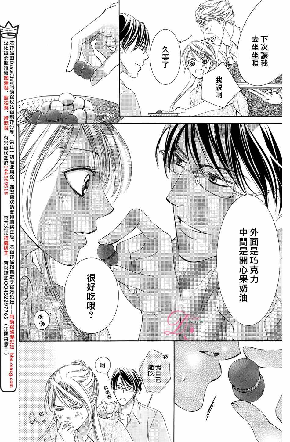 《也许很突然、明天我要结婚了》漫画最新章节第4话免费下拉式在线观看章节第【5】张图片