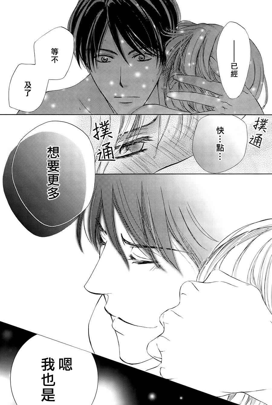 《也许很突然、明天我要结婚了》漫画最新章节第10话免费下拉式在线观看章节第【18】张图片