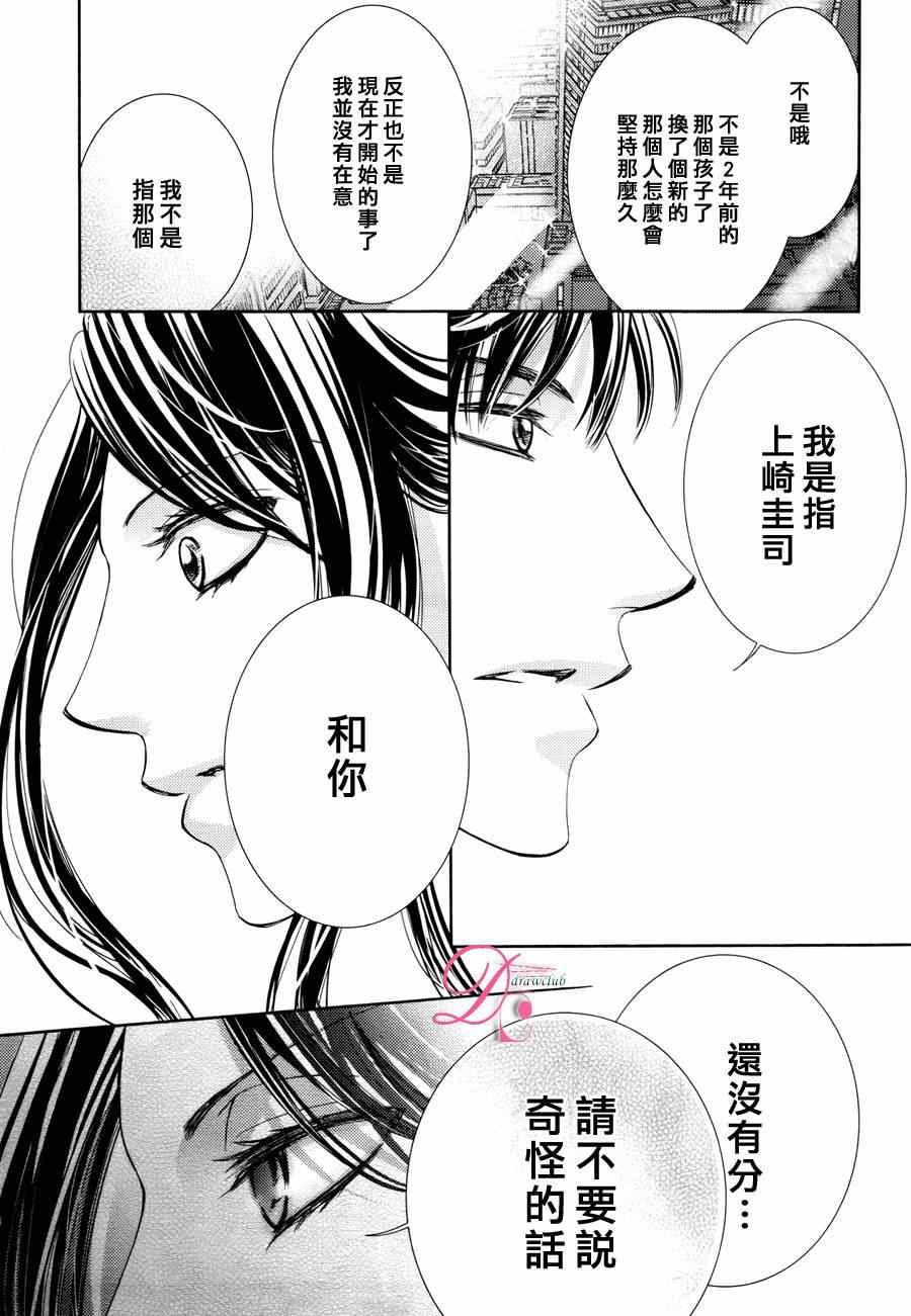 《也许很突然、明天我要结婚了》漫画最新章节第13话免费下拉式在线观看章节第【7】张图片