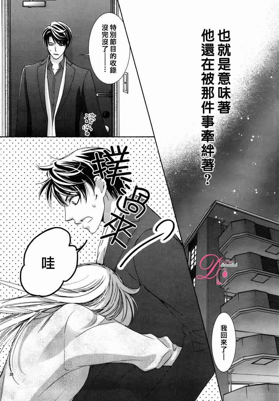 《也许很突然、明天我要结婚了》漫画最新章节第13话免费下拉式在线观看章节第【28】张图片