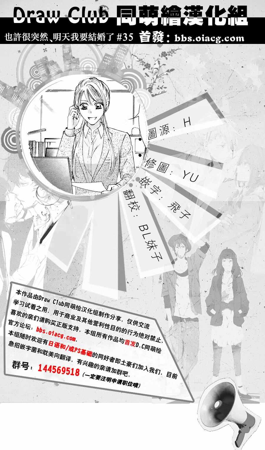 《也许很突然、明天我要结婚了》漫画最新章节第35话免费下拉式在线观看章节第【1】张图片