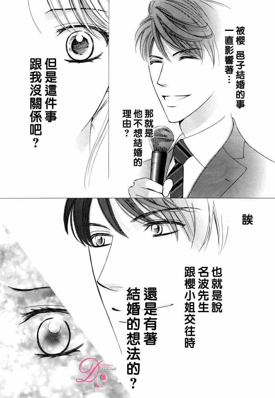 《也许很突然、明天我要结婚了》漫画最新章节第13话免费下拉式在线观看章节第【27】张图片