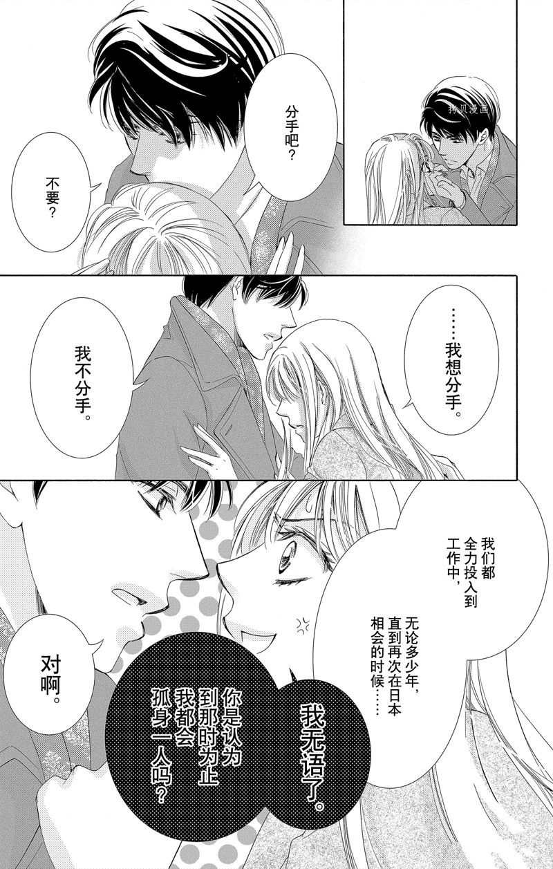 《也许很突然、明天我要结婚了》漫画最新章节第42话 试看版免费下拉式在线观看章节第【45】张图片