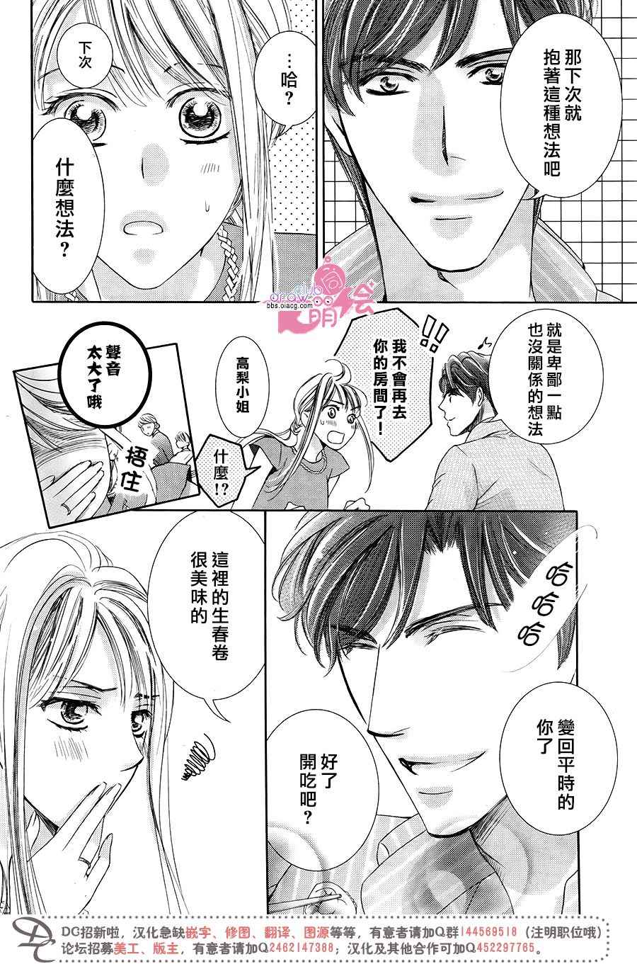 《也许很突然、明天我要结婚了》漫画最新章节第38话免费下拉式在线观看章节第【9】张图片