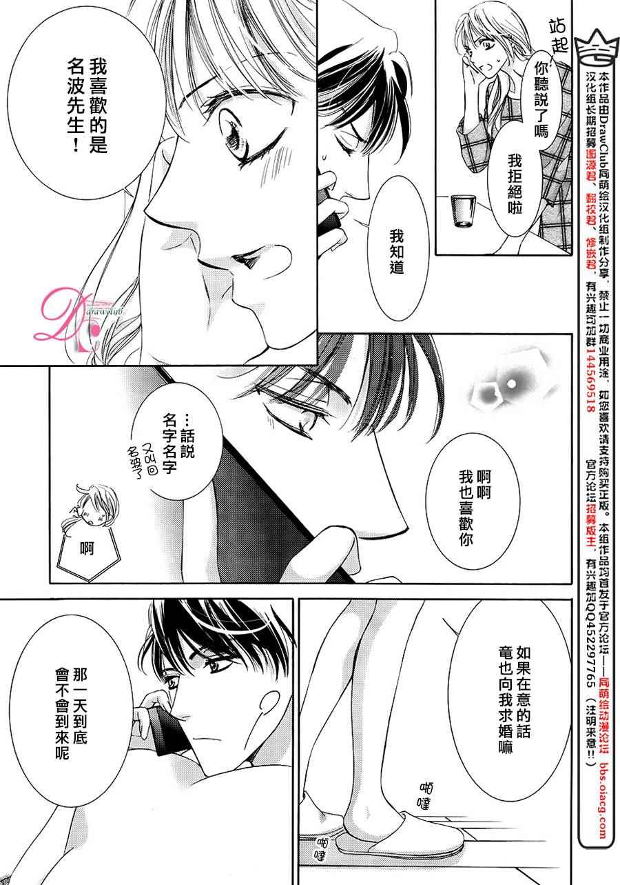 《也许很突然、明天我要结婚了》漫画最新章节第18话免费下拉式在线观看章节第【13】张图片