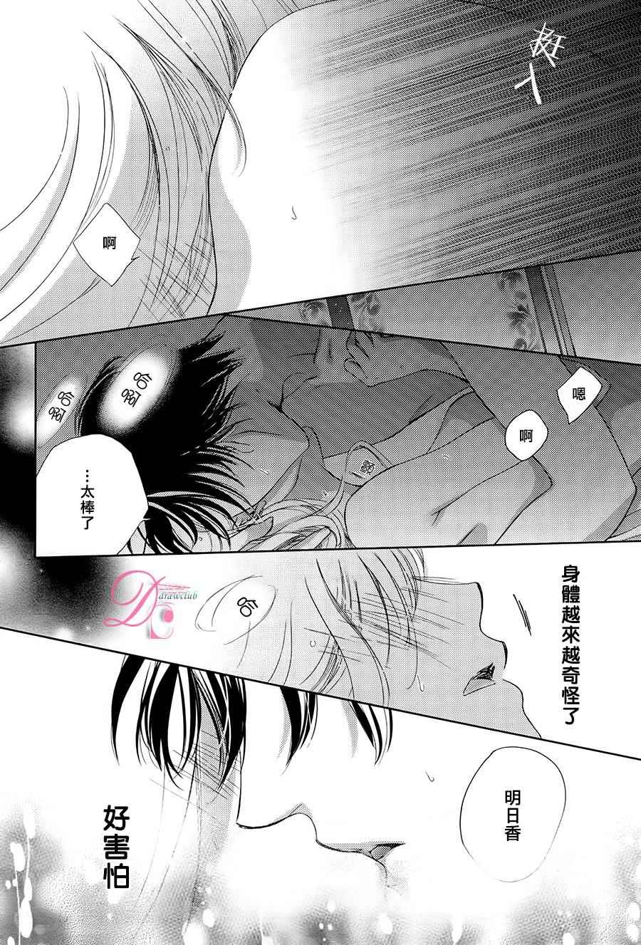 《也许很突然、明天我要结婚了》漫画最新章节第10话免费下拉式在线观看章节第【21】张图片