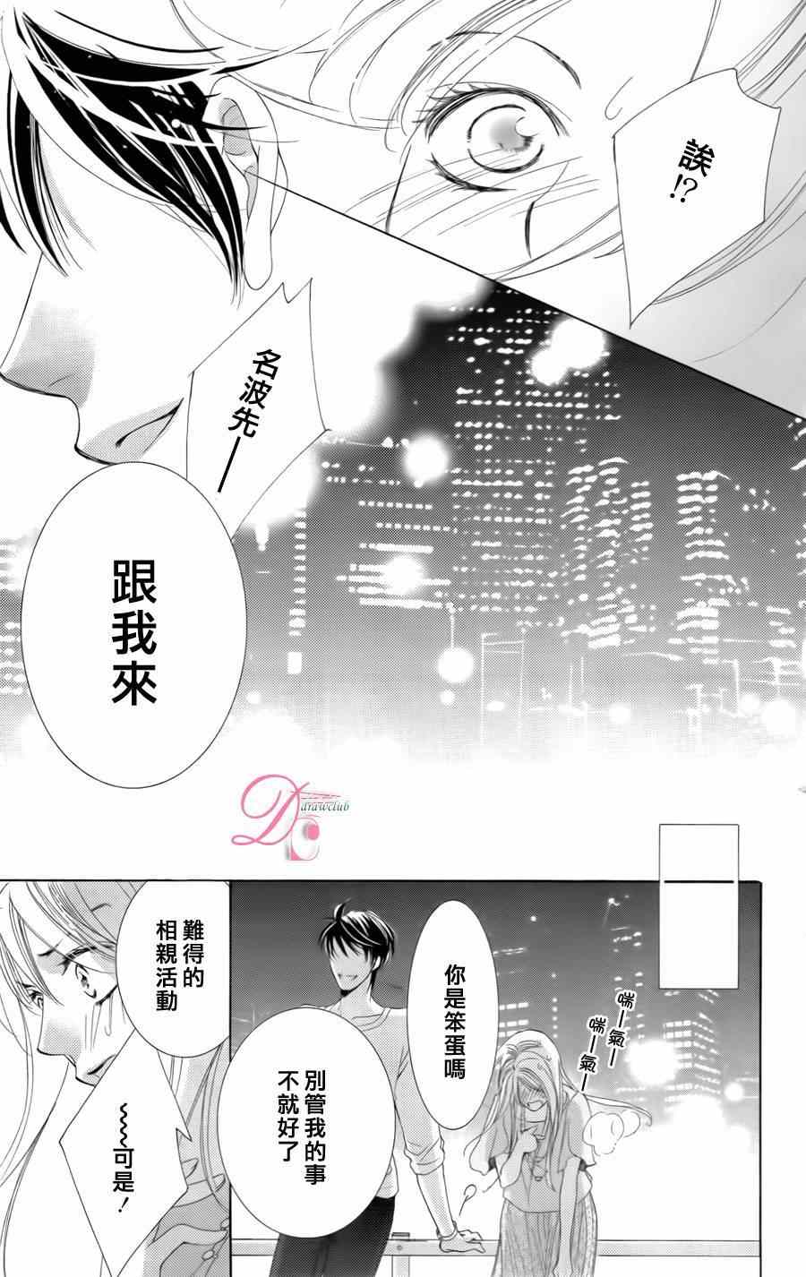 《也许很突然、明天我要结婚了》漫画最新章节第2话免费下拉式在线观看章节第【29】张图片