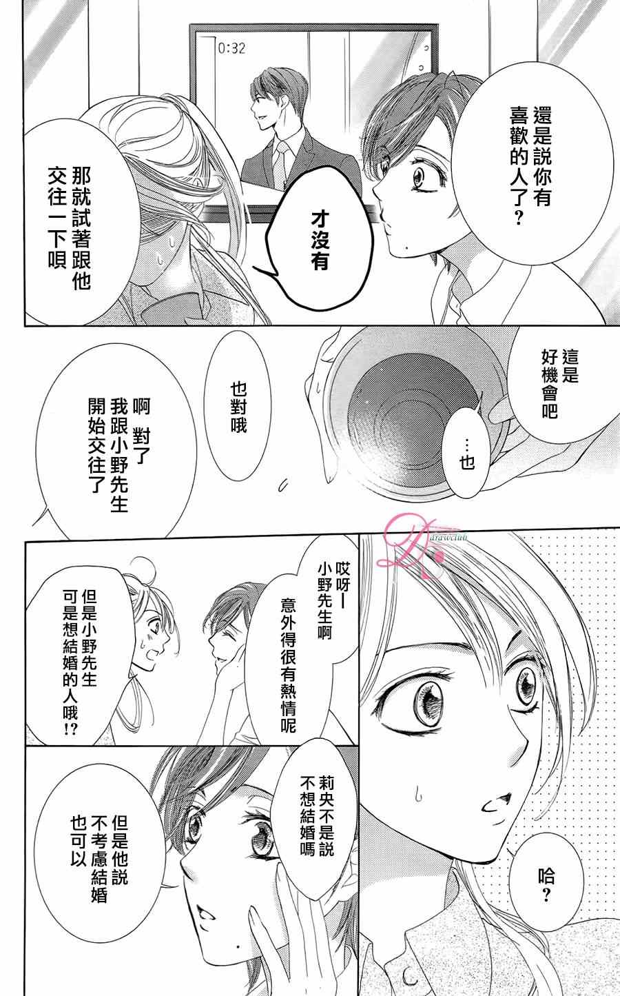 《也许很突然、明天我要结婚了》漫画最新章节第4话免费下拉式在线观看章节第【11】张图片