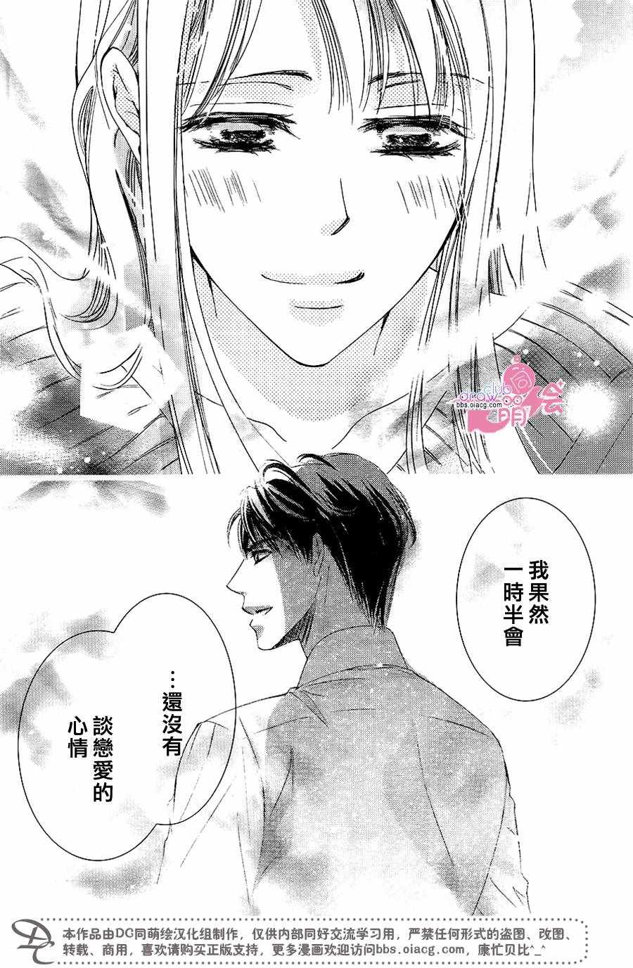 《也许很突然、明天我要结婚了》漫画最新章节第40话免费下拉式在线观看章节第【10】张图片