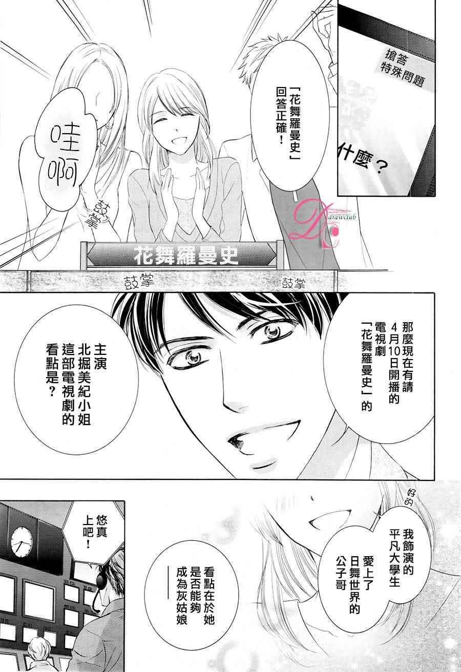 《也许很突然、明天我要结婚了》漫画最新章节第24话免费下拉式在线观看章节第【30】张图片