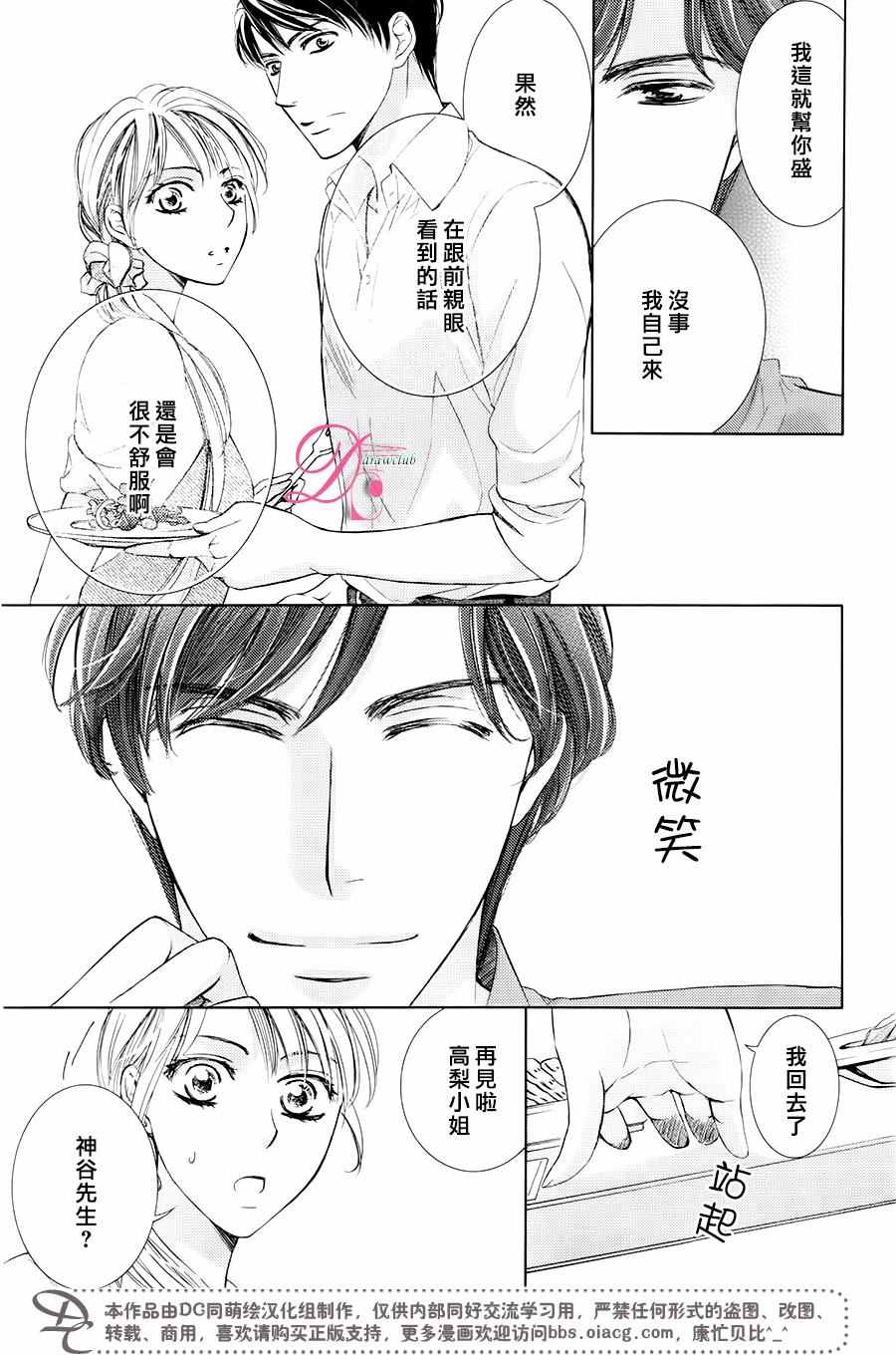 《也许很突然、明天我要结婚了》漫画最新章节第29话免费下拉式在线观看章节第【16】张图片