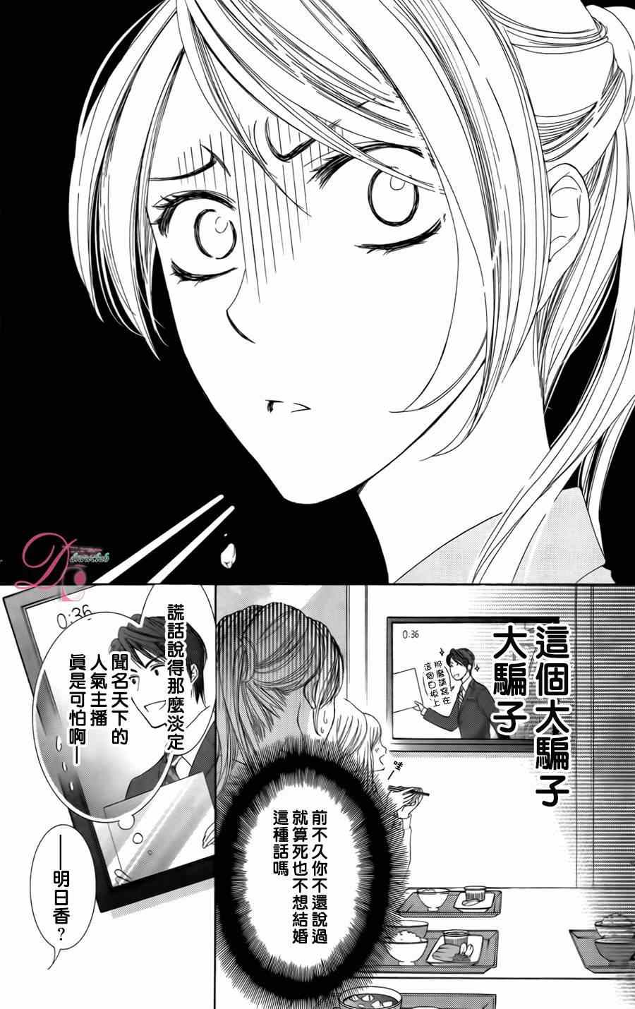 《也许很突然、明天我要结婚了》漫画最新章节第2话免费下拉式在线观看章节第【8】张图片