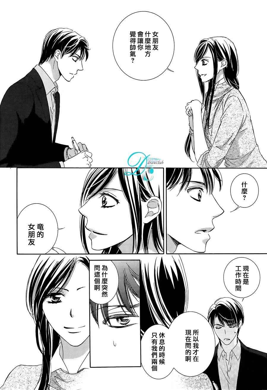 《也许很突然、明天我要结婚了》漫画最新章节第23话免费下拉式在线观看章节第【28】张图片