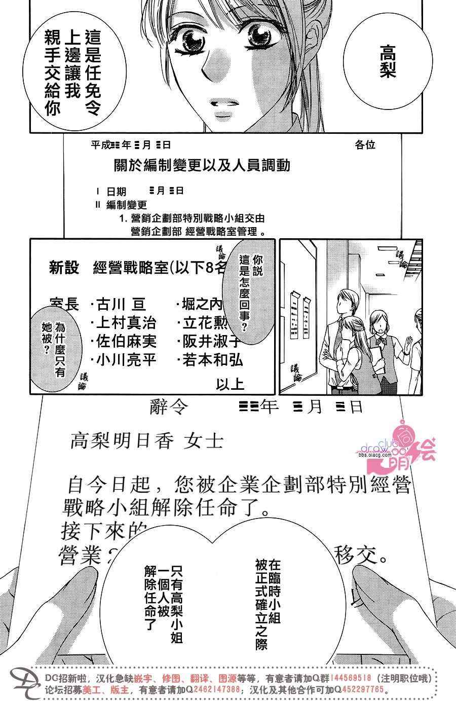 《也许很突然、明天我要结婚了》漫画最新章节第36话免费下拉式在线观看章节第【21】张图片