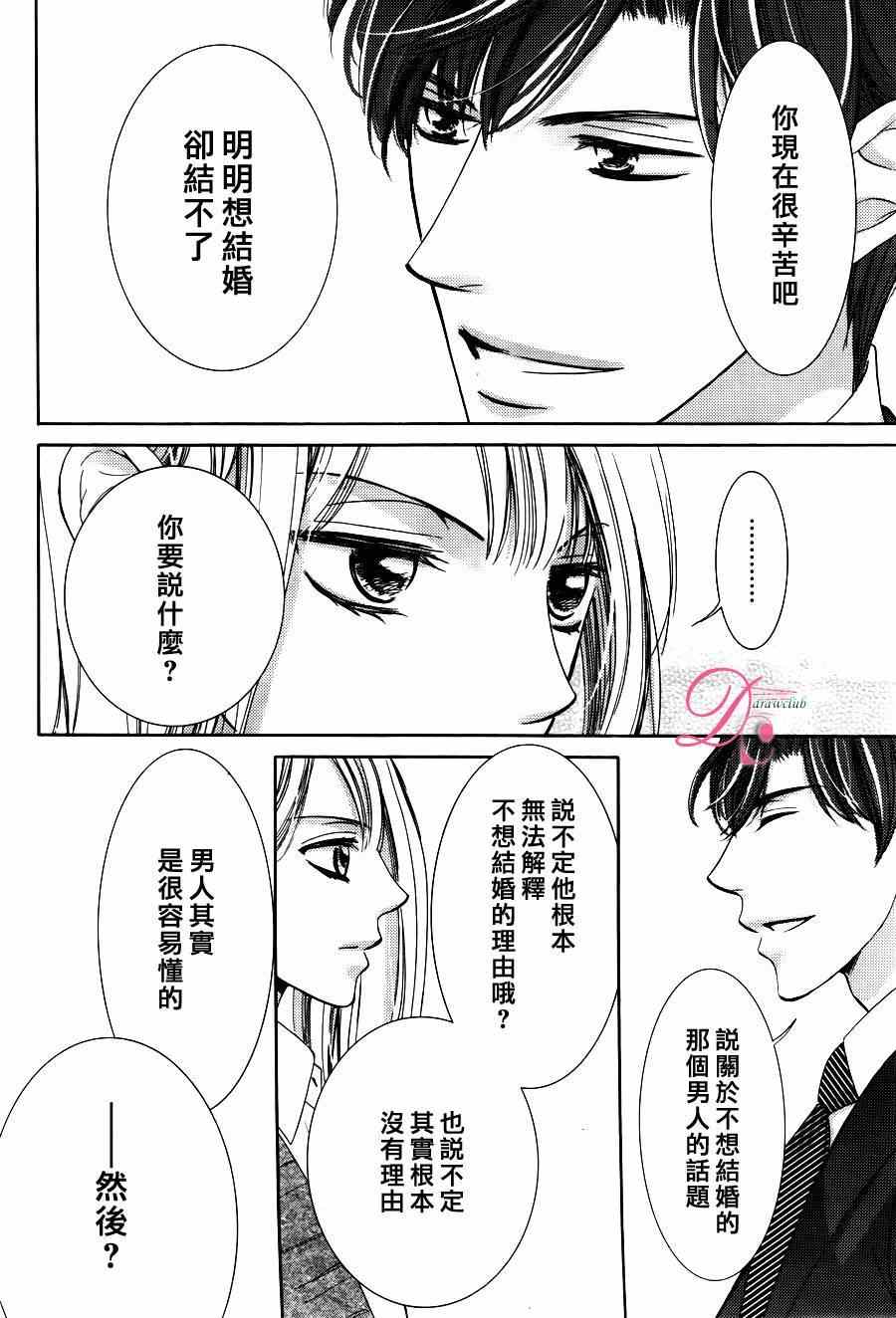 《也许很突然、明天我要结婚了》漫画最新章节第14话免费下拉式在线观看章节第【14】张图片