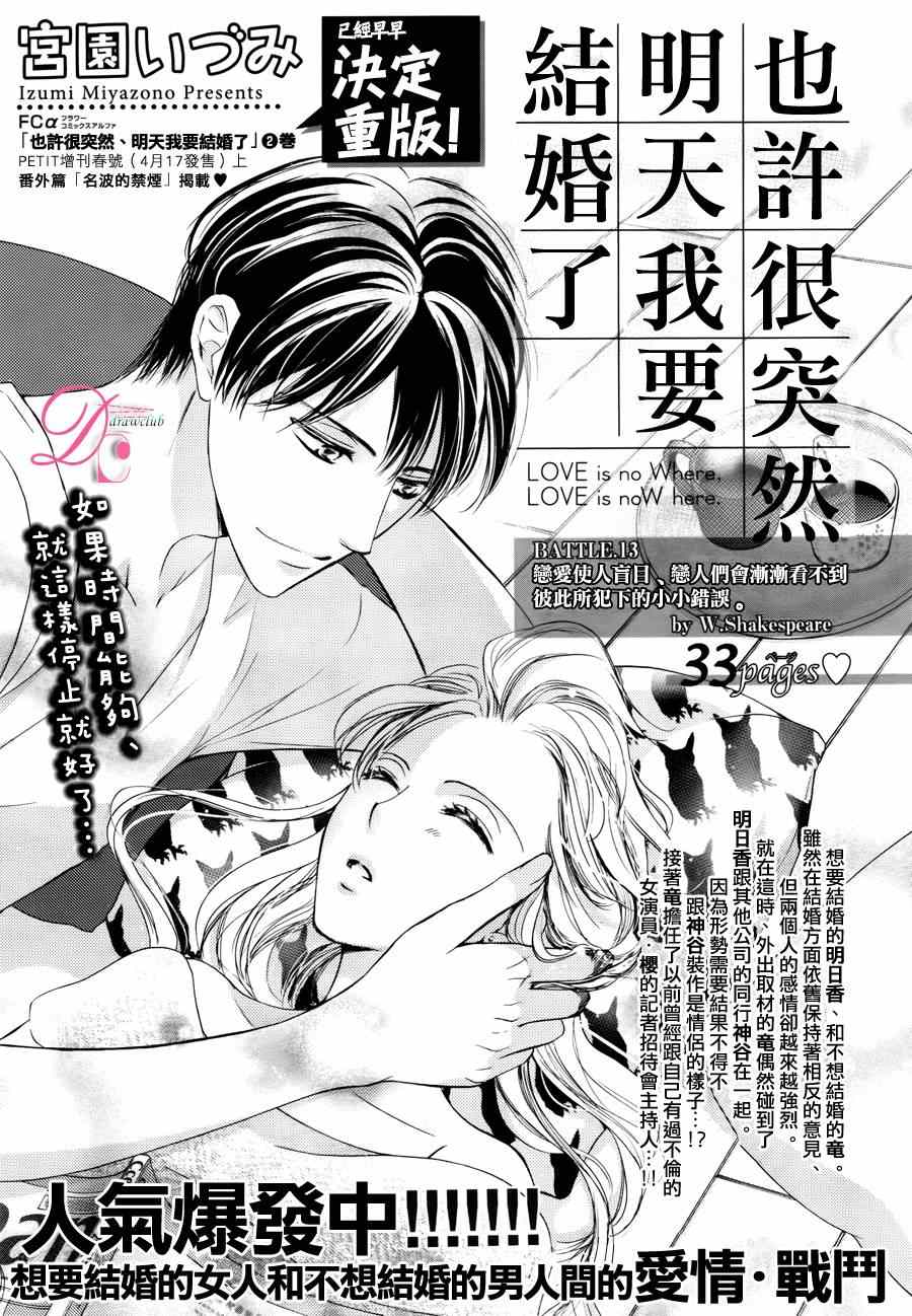 《也许很突然、明天我要结婚了》漫画最新章节第13话免费下拉式在线观看章节第【1】张图片