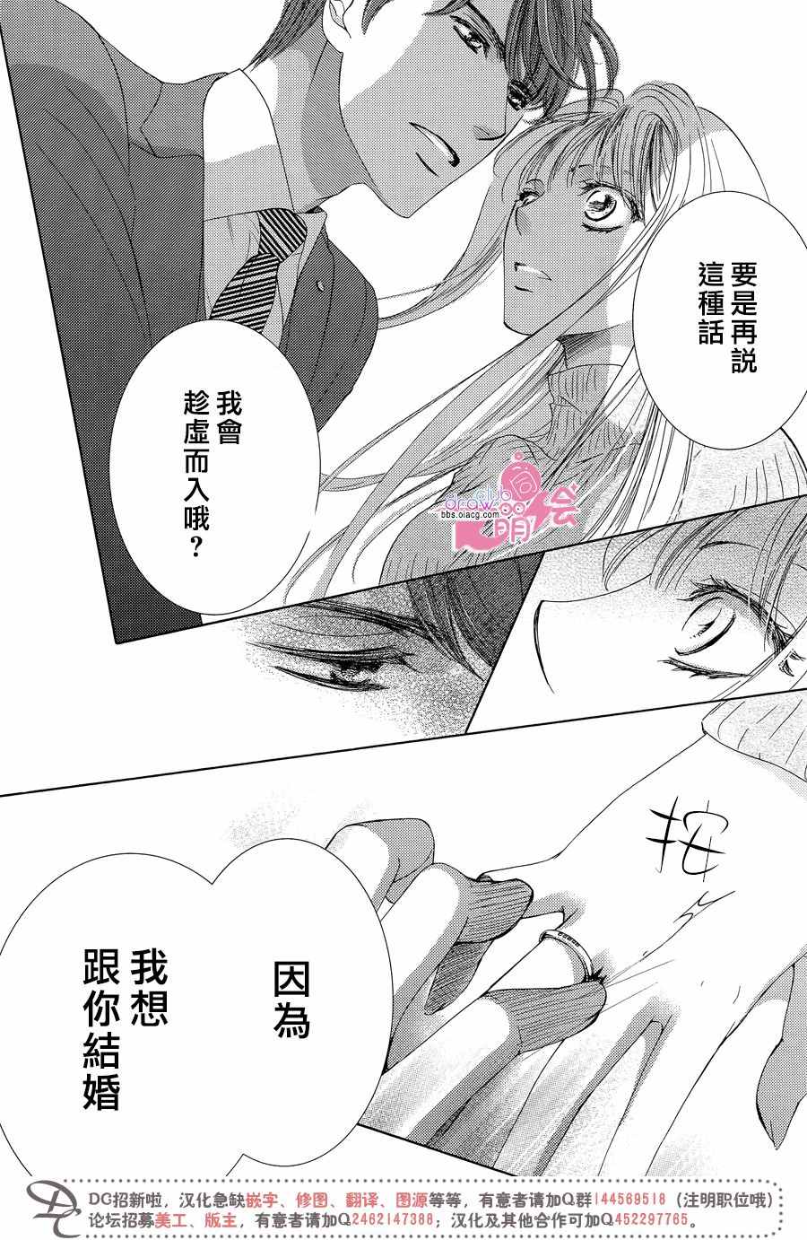 《也许很突然、明天我要结婚了》漫画最新章节第33话免费下拉式在线观看章节第【19】张图片