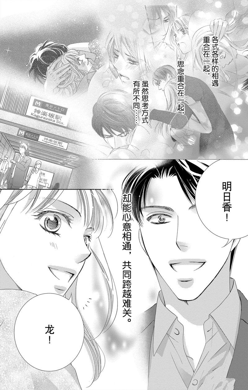 《也许很突然、明天我要结婚了》漫画最新章节第44话 试看版免费下拉式在线观看章节第【36】张图片