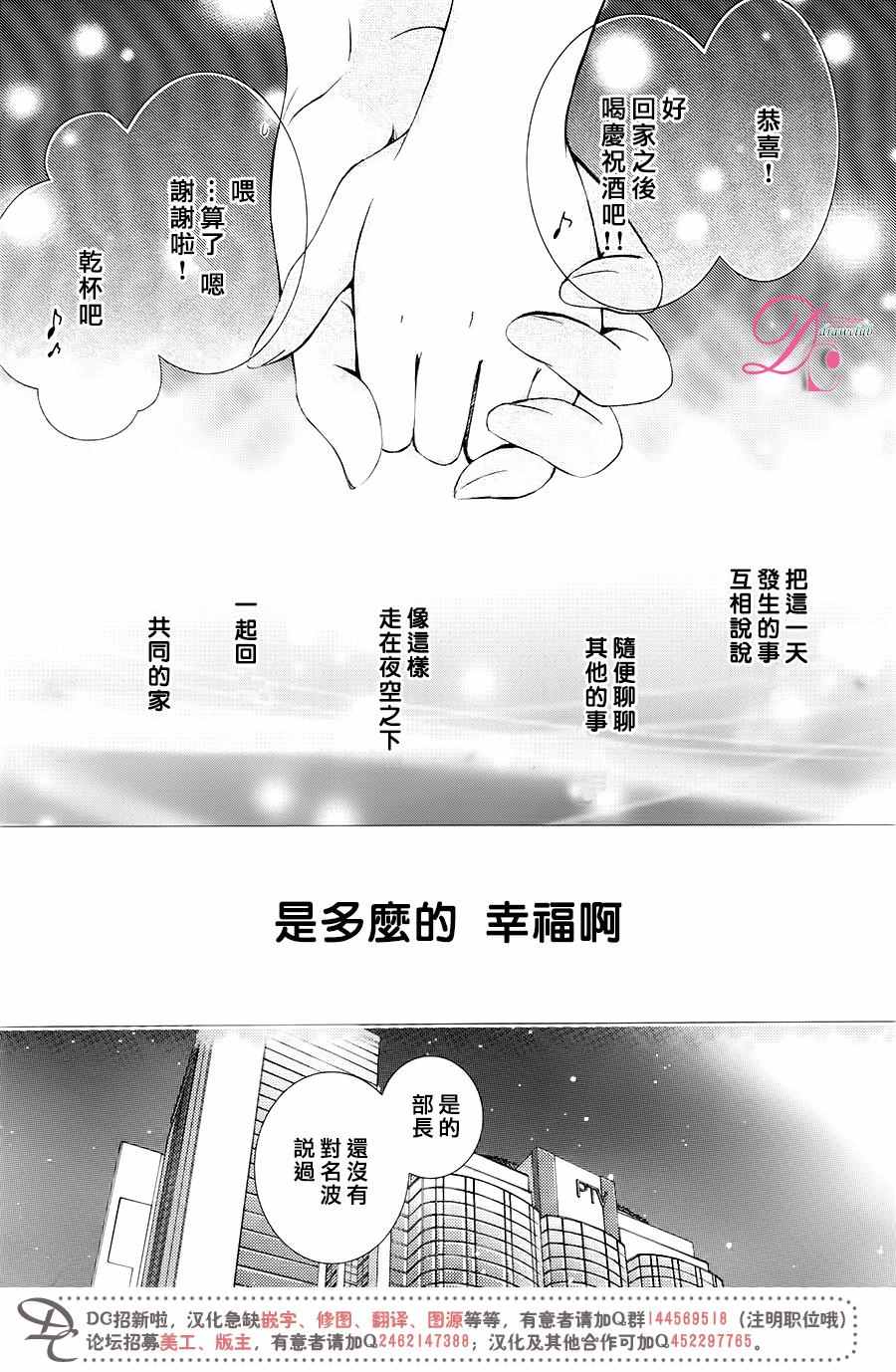 《也许很突然、明天我要结婚了》漫画最新章节第29话免费下拉式在线观看章节第【33】张图片