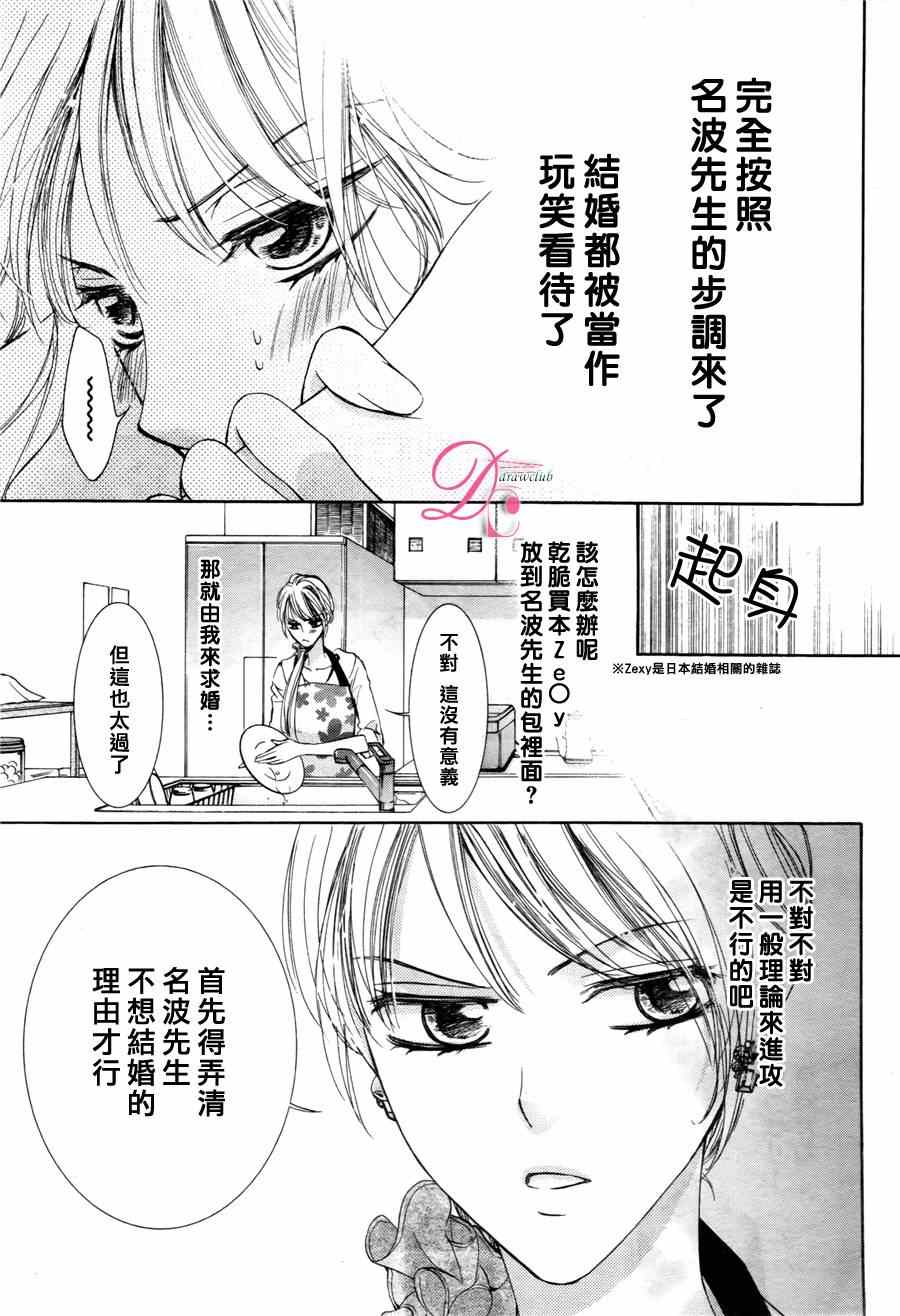 《也许很突然、明天我要结婚了》漫画最新章节第12话免费下拉式在线观看章节第【8】张图片