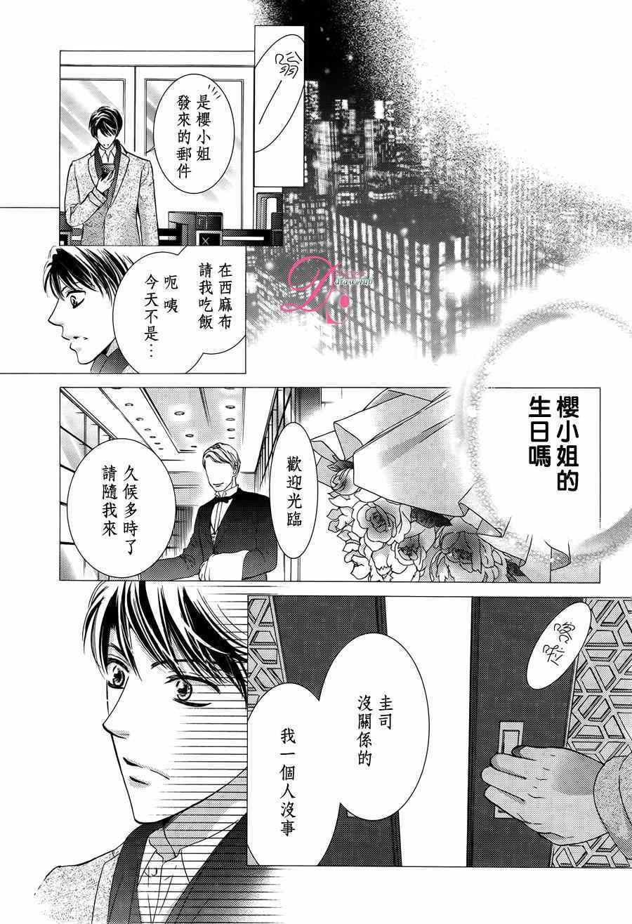 《也许很突然、明天我要结婚了》漫画最新章节第16话免费下拉式在线观看章节第【21】张图片