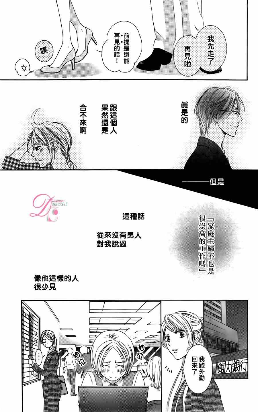 《也许很突然、明天我要结婚了》漫画最新章节第3话免费下拉式在线观看章节第【13】张图片