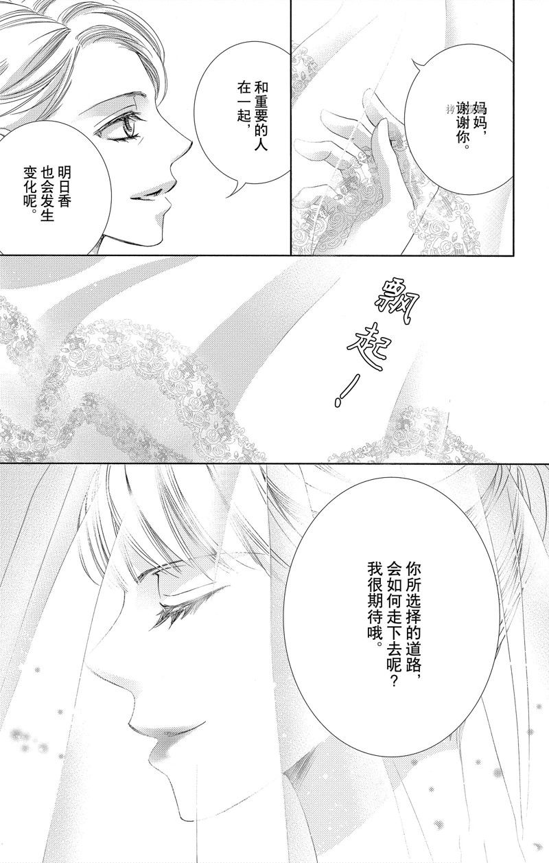 《也许很突然、明天我要结婚了》漫画最新章节第44话 试看版免费下拉式在线观看章节第【29】张图片