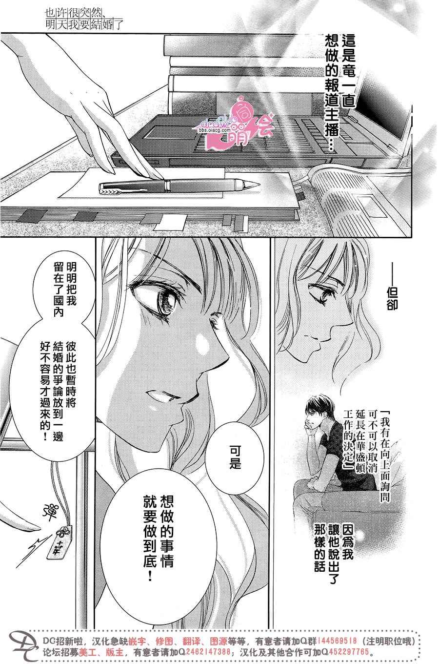 《也许很突然、明天我要结婚了》漫画最新章节第39话免费下拉式在线观看章节第【5】张图片