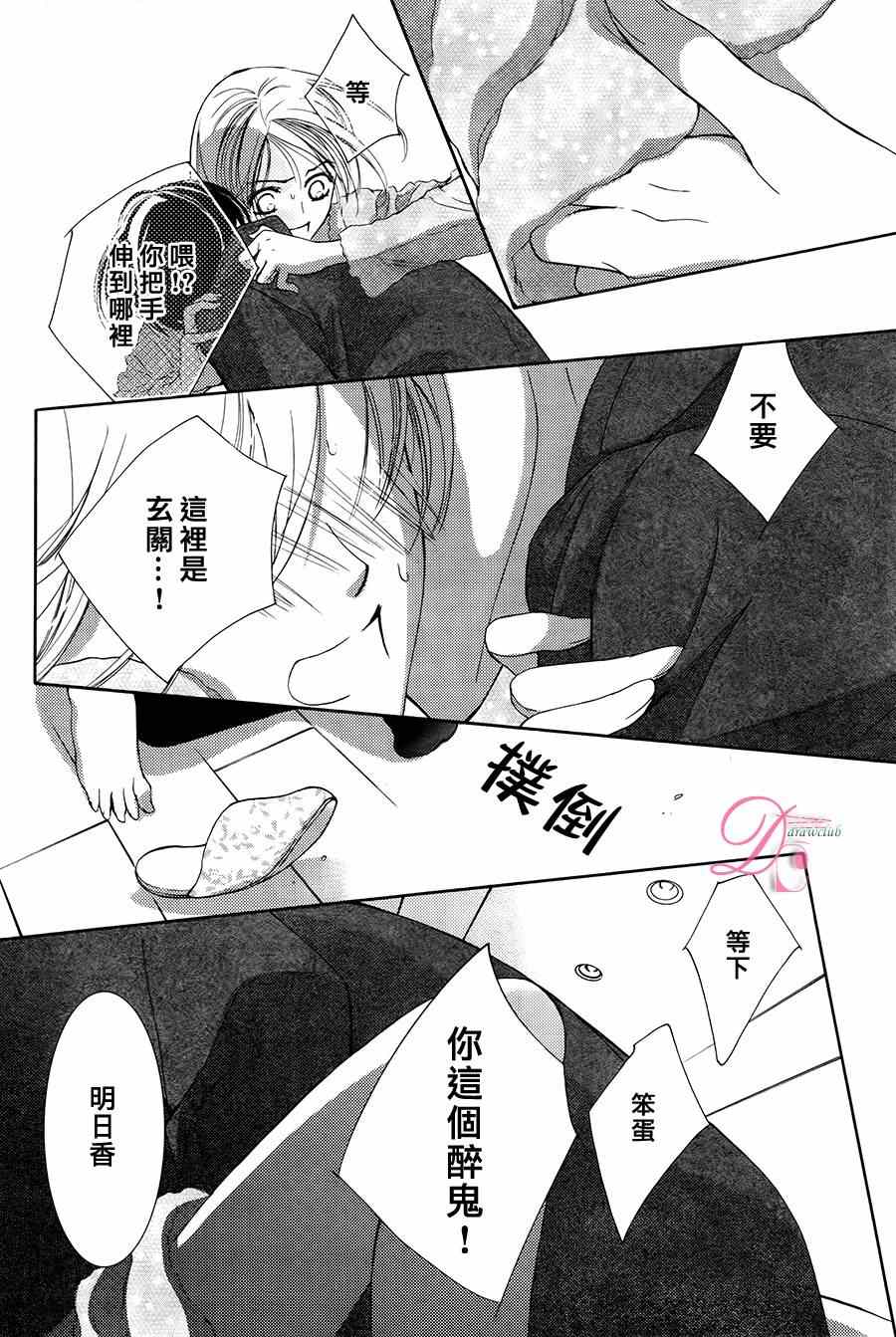 《也许很突然、明天我要结婚了》漫画最新章节第8话免费下拉式在线观看章节第【31】张图片