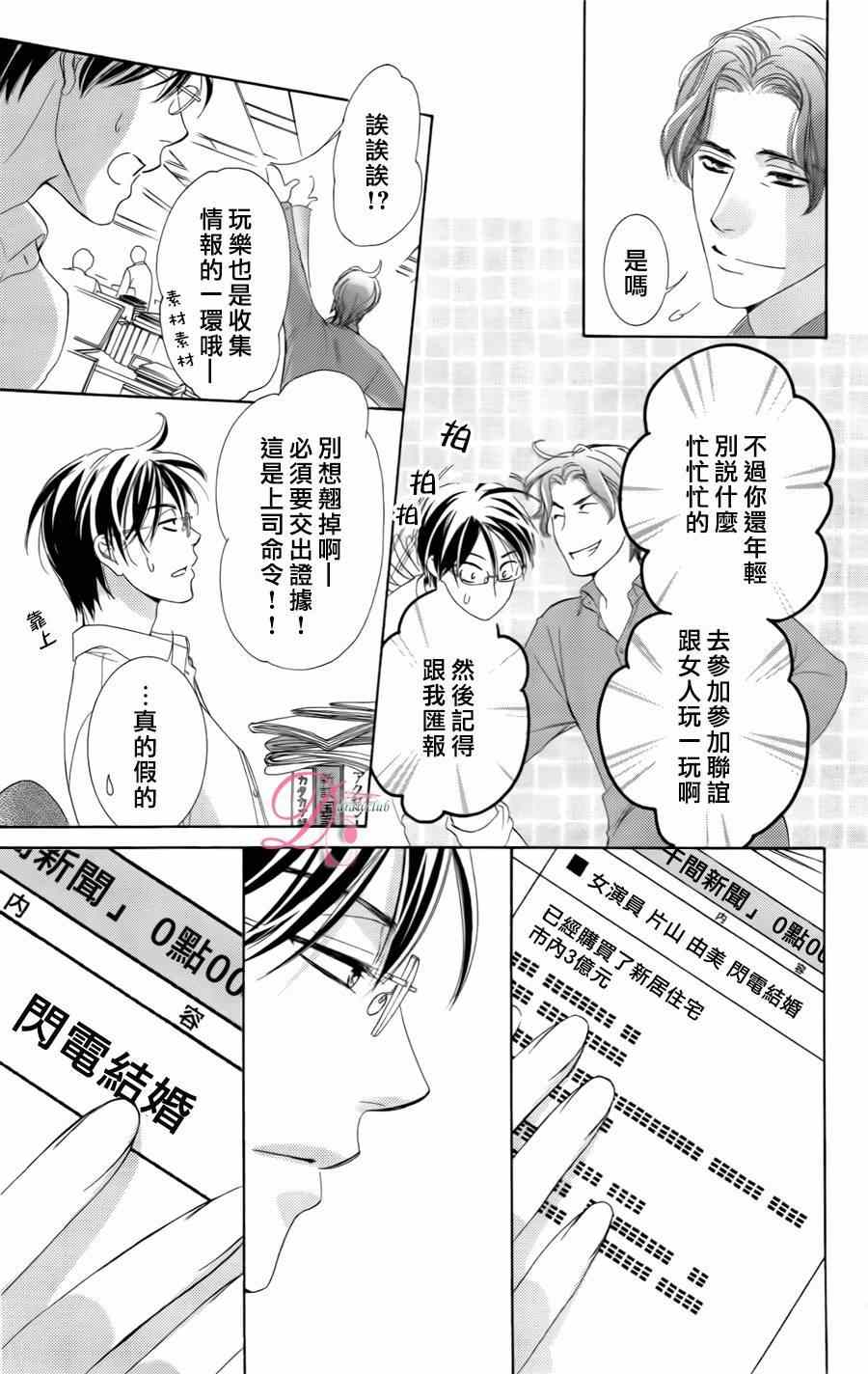 《也许很突然、明天我要结婚了》漫画最新章节第2话免费下拉式在线观看章节第【5】张图片