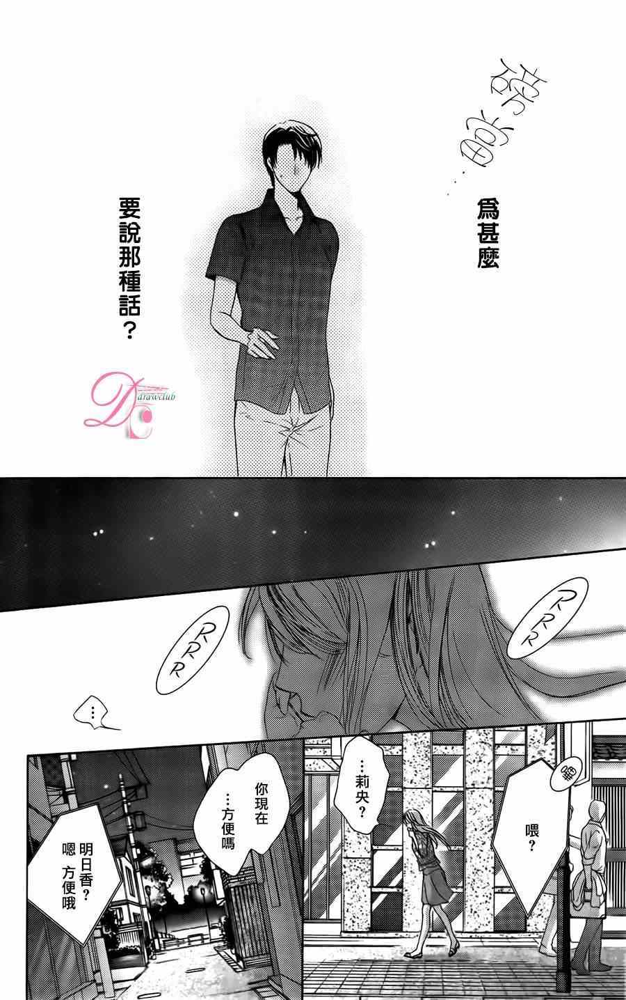 《也许很突然、明天我要结婚了》漫画最新章节第5话免费下拉式在线观看章节第【26】张图片