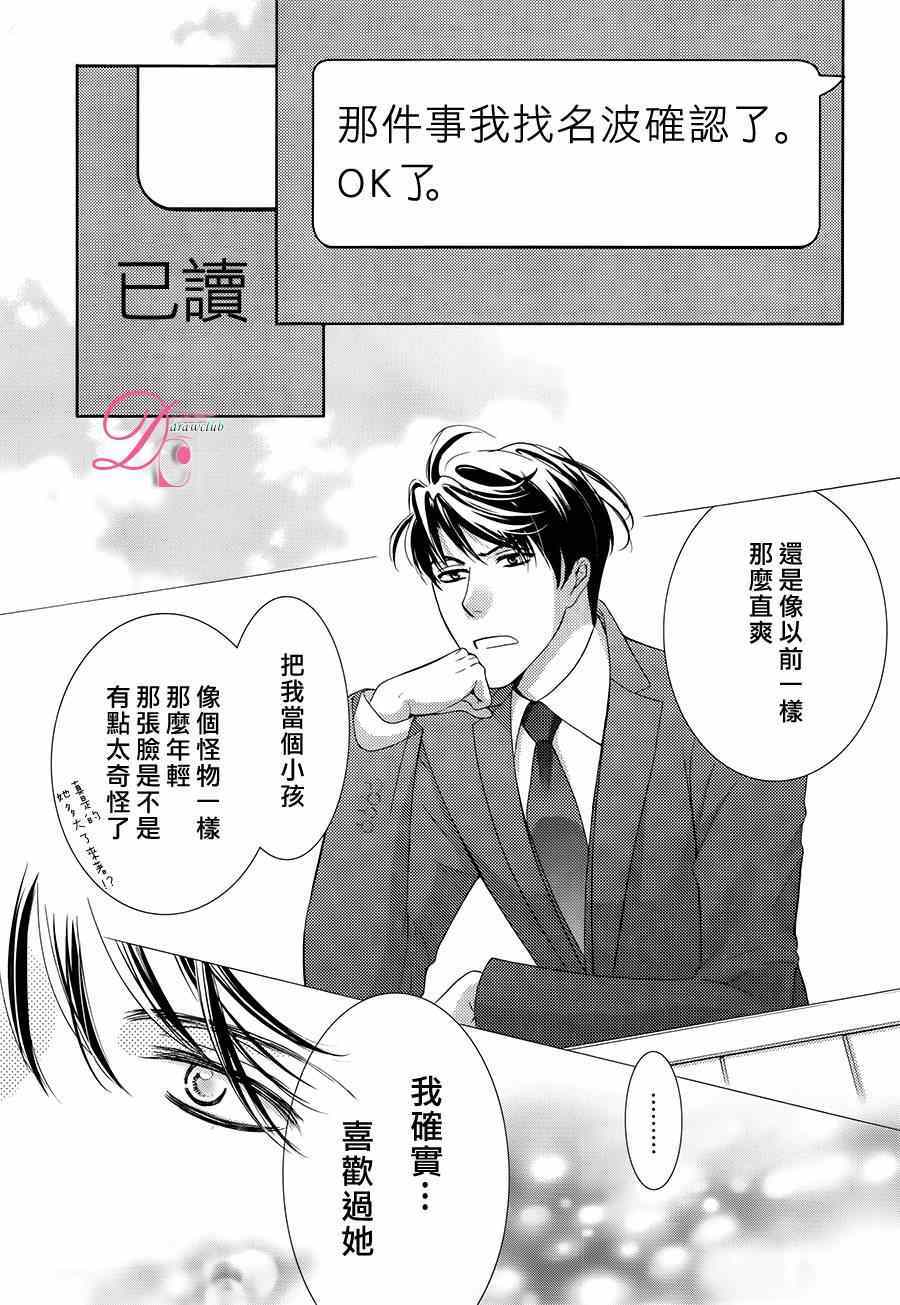 《也许很突然、明天我要结婚了》漫画最新章节第11话免费下拉式在线观看章节第【11】张图片