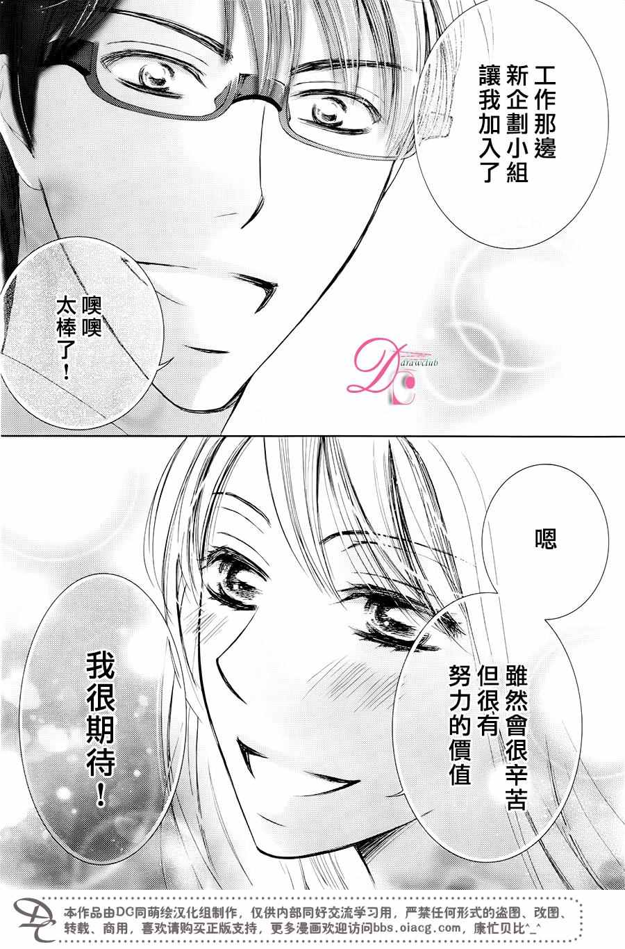 《也许很突然、明天我要结婚了》漫画最新章节第29话免费下拉式在线观看章节第【32】张图片