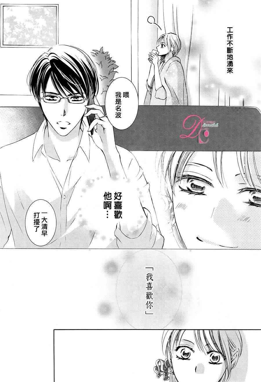 《也许很突然、明天我要结婚了》漫画最新章节第24话免费下拉式在线观看章节第【5】张图片